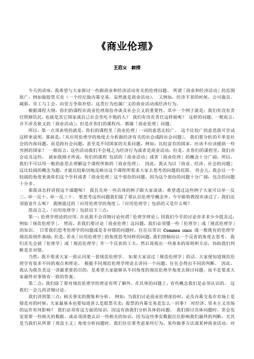 王启义 商业伦理,中山大学吴柏林教授,广告策划：实务与案例,机械工业出版社,2010年版,绝密教学资料