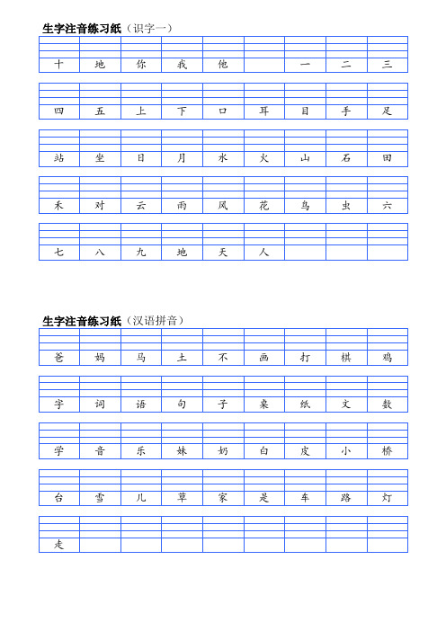 一年级上册二会字注音