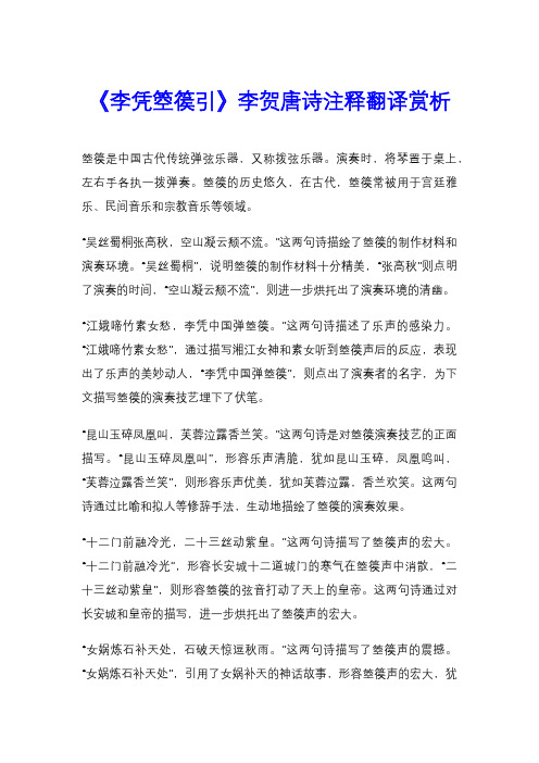 《李凭箜篌引》李贺唐诗注释翻译赏析