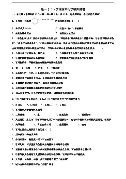 无锡市2020年新高考高一化学下学期期末预测试题