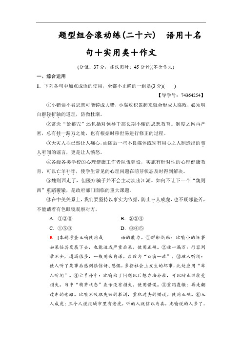 2018版语文二轮训练试卷:语用+名句+实用类+作文 Word版含解析