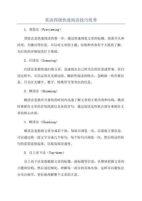 英语四级快速阅读技巧优秀