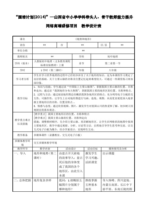 教学设计实例二【北京大学】