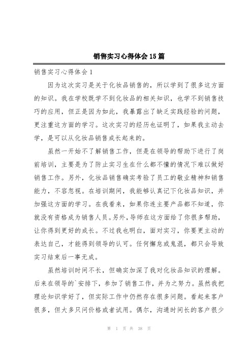 销售实习心得体会15篇