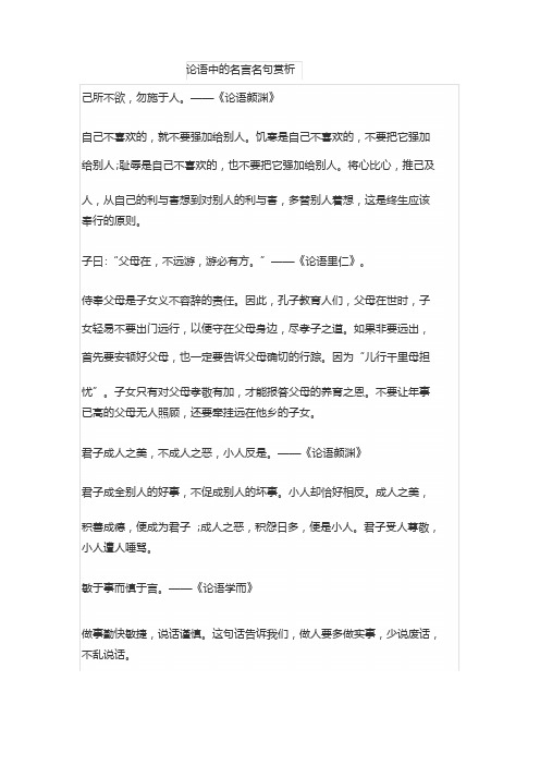 论语中的名言名句赏析