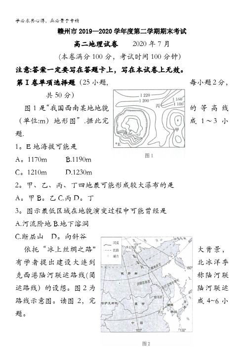 江西赣州市2019-2020学年高二下学期期末考试地理试题含答案