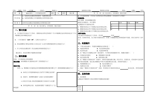 九年级物理全册导学案(41份) 北师大版27