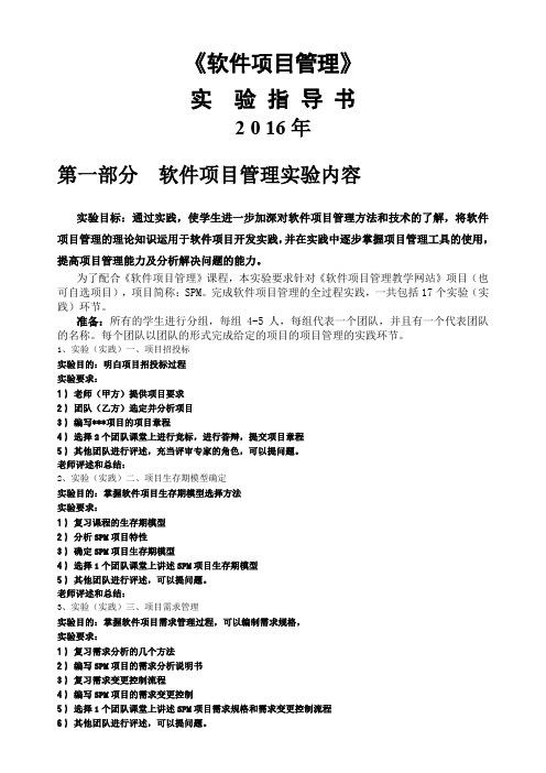 软件项目管理实验指导书llp