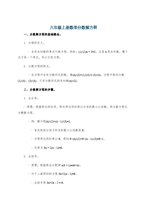 六年级上册数学分数解方程