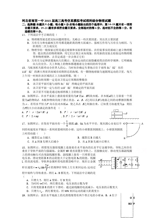 河北省南宫一中2015届高三高考仿真模拟考试理科综合物理试题及答案