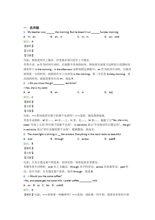 鲁教版八年级下英语常用语法知识——动词经典复习题(含答案解析)