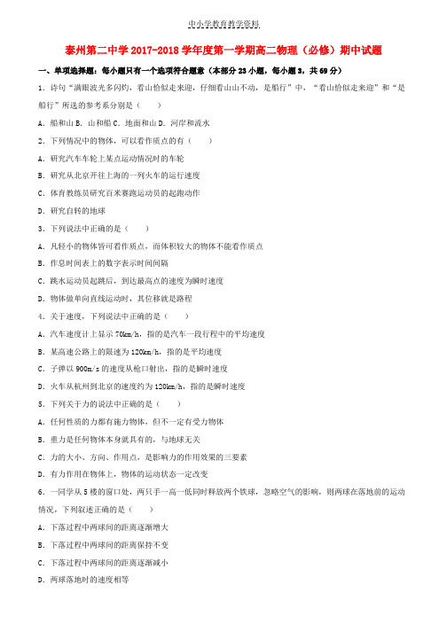 2017-2018学年高二物理上学期期中试题必修