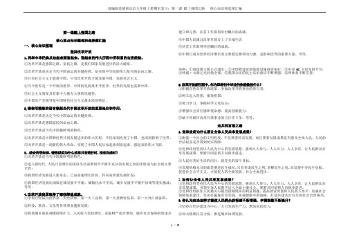 部编版道德和法治九年级上册期末复习：第一课 踏上强国之路   核心知识和选择汇编