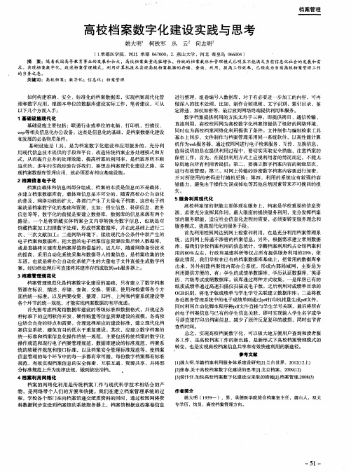 高校档案数字化建设实践与思考