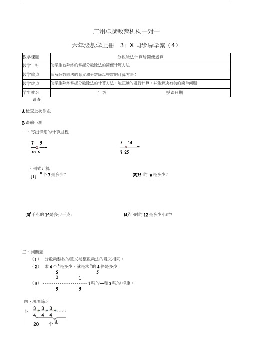 最新分数除法计算与简便运算讲义全