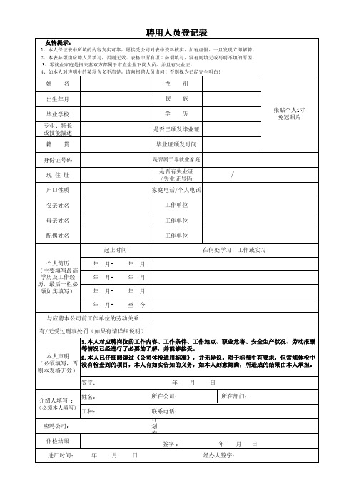 聘用登记表