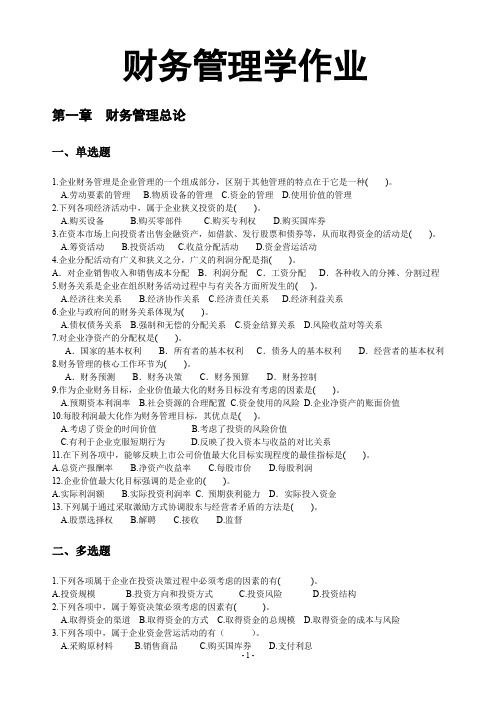 财务管理作业12963301.doc