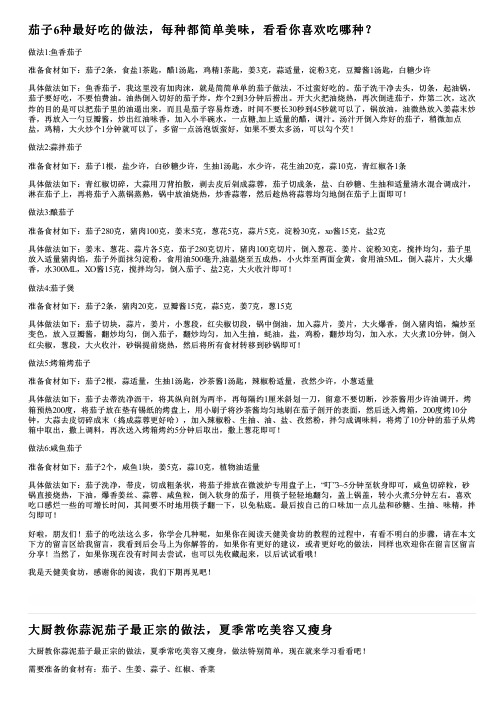 茄子6种最好吃的做法,每种都简单美味,看看你喜欢吃哪种?