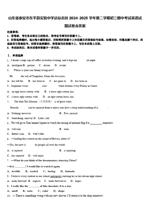 山东省泰安市东平县实验中学达标名校2024-2025学年第二学期初三期中考试英语试题试卷含答案含答案