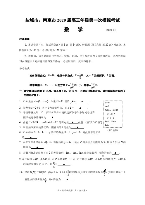 南京盐城一模数学试卷及答案.pdf