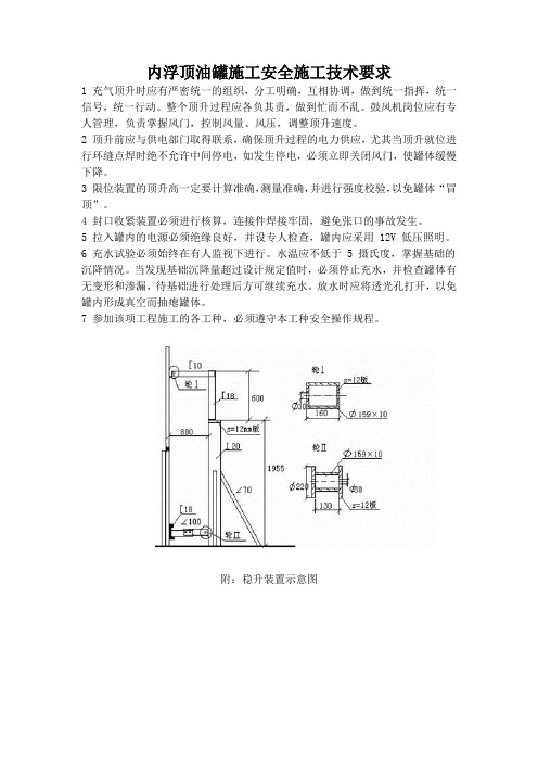 内浮顶油罐施工安全施工技术要求