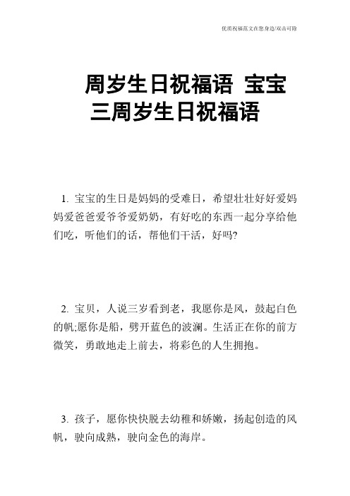 周岁生日祝福语 宝宝三周岁生日祝福语