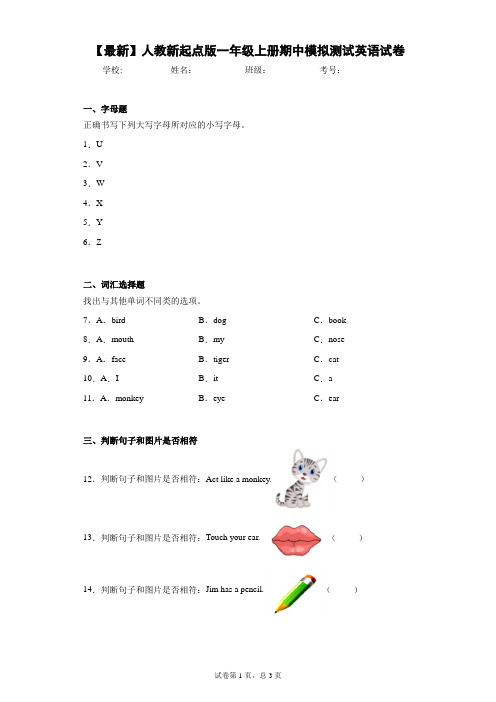 2020-2021学年人教新起点版一年级上册期中模拟测试英语试卷