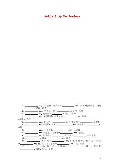 高考英语一轮复习 Module2 MyNewTeachers教学案 外研版必修1