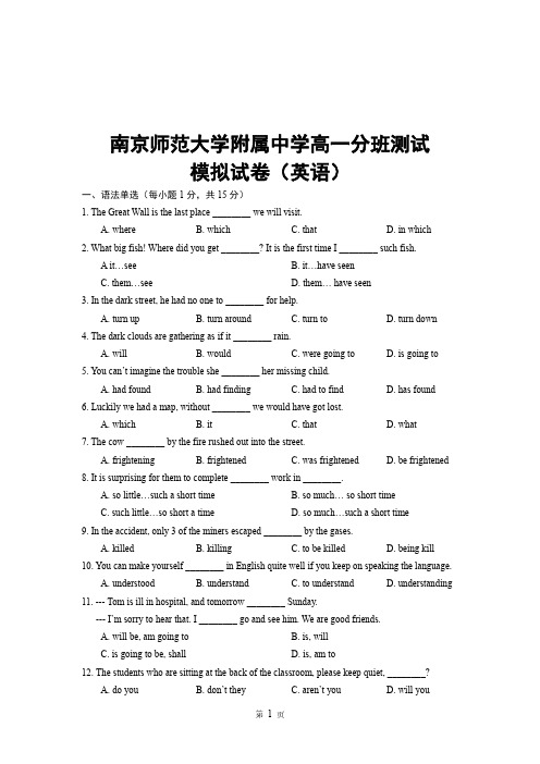 南师附中高一分班测试英语模拟卷与答案