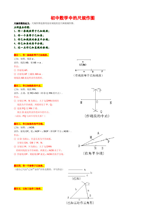 初中数学总复习总结尺规作图