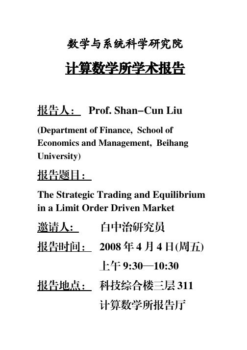 计算数学所学术报告-icmsec