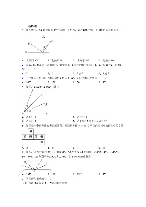 深圳实验学校初中部七年级数学上册第四单元《几何图形初步》测试题(答案解析)