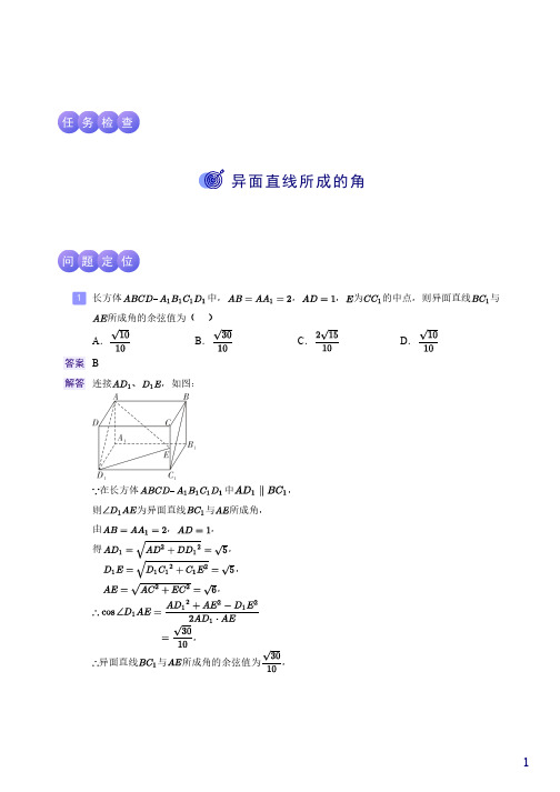 几何法求空间角(异面直线所成角、线面角)(最新人教版优质教案)( 含解析 )