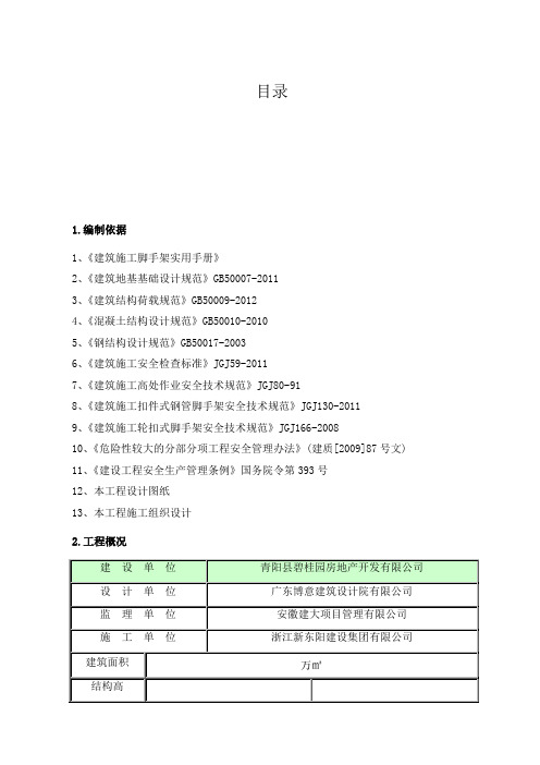 地下室后浇带回顶施工方案