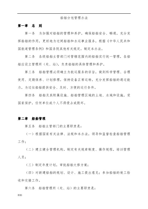 船舶管理办法知识学习