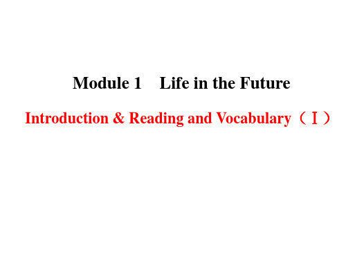 外研版高中英语必修4 Module 1《Life in the Future》(Introduction)课件