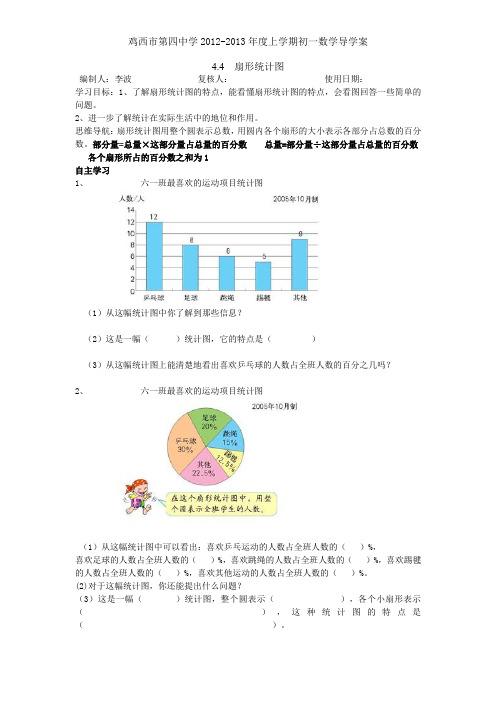 4.4扇形统计图