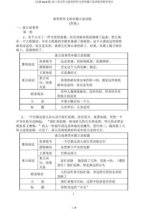 (完整word版)高三语文作文新材料作文的审题立意训练导学案