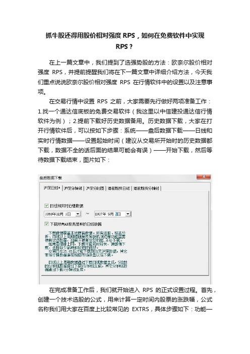 抓牛股还得用股价相对强度RPS，如何在免费软件中实现RPS？