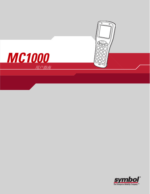 symbol MC1000 说明书