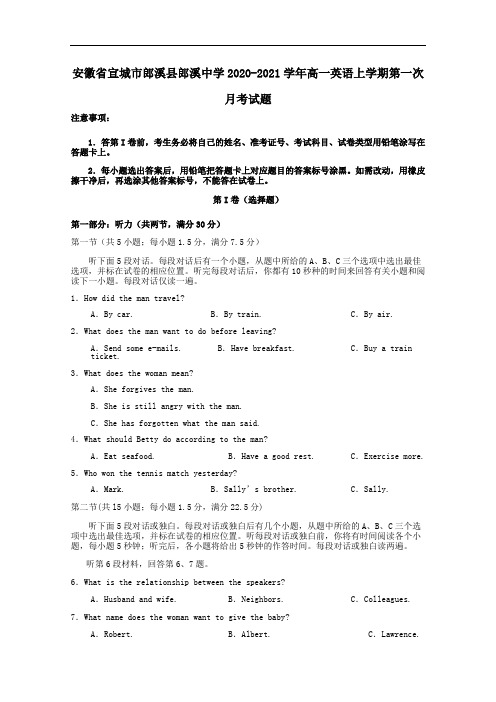 安徽省宣城市郎溪县郎溪中学2021年高一英语上学期第一次月考试题