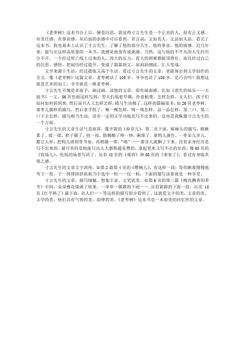 老枣树一书读后