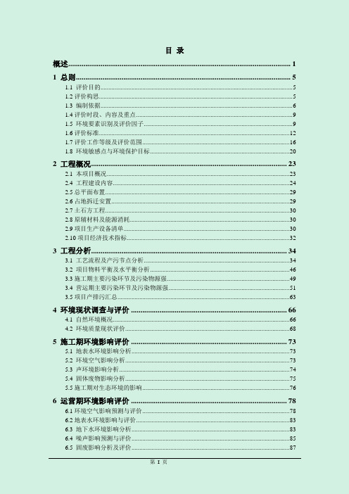 定点屠宰精深加工及冷链物流项目环境影响报告书