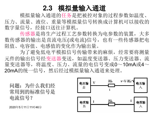 第2章  2.3 模拟量输入通道