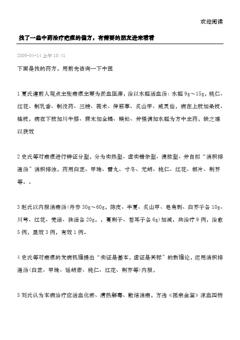 中药治疗疤痕的偏方 (2)