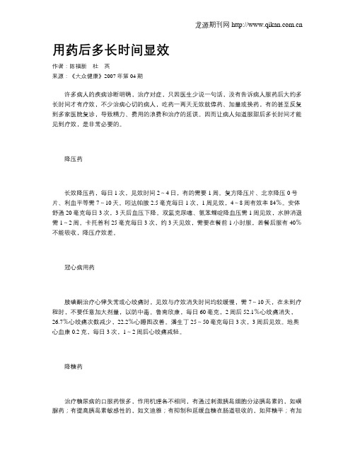 用药后多长时间显效