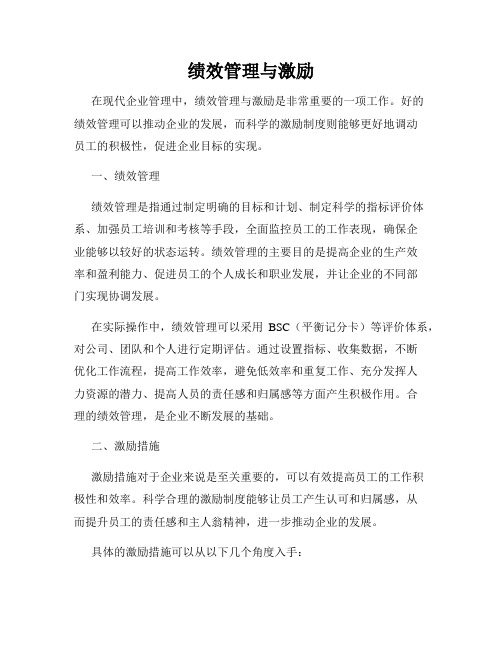 绩效管理与激励