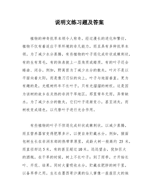 说明文练习题及答案