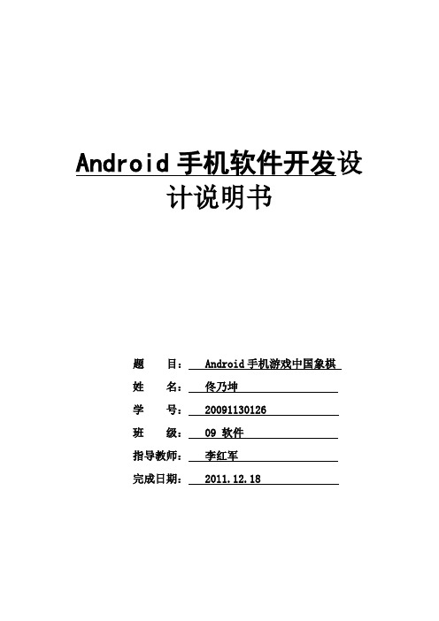 android手机游戏开发设计说明书