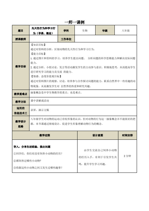 中学生物—B2微课程设计与制作-微课程方案+教学设计+学生体会【微能力认证优秀作业】 (13)